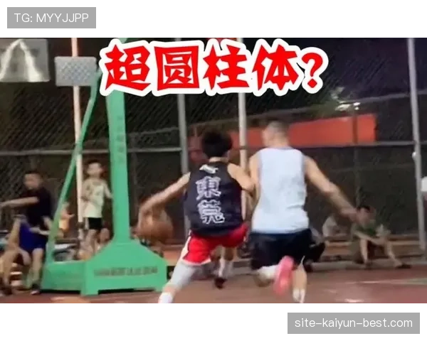“圆柱体原则”在篮球规则中如何界定球员合法活动空间？
